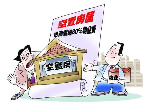 新房沒入住，卻要交物業(yè)費(fèi)？聽內(nèi)行人說，才發(fā)現(xiàn)我家做錯(cuò)了3000天