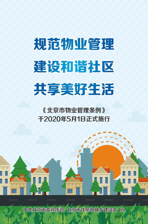 規(guī)范物業(yè)管理，讓小區(qū)更美更靚